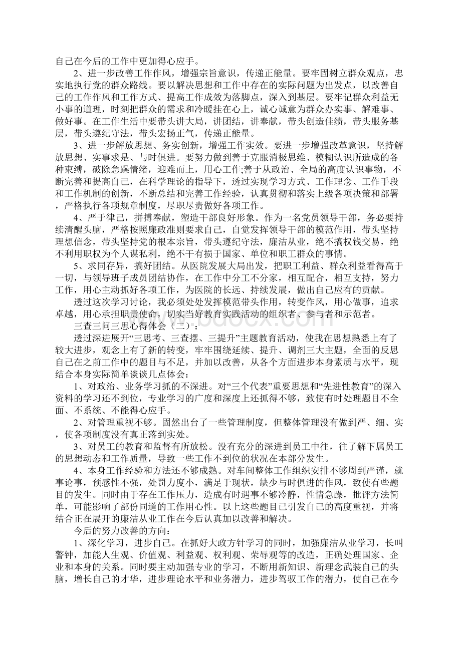 三查三问三思心得体会12篇Word文档格式.docx_第2页