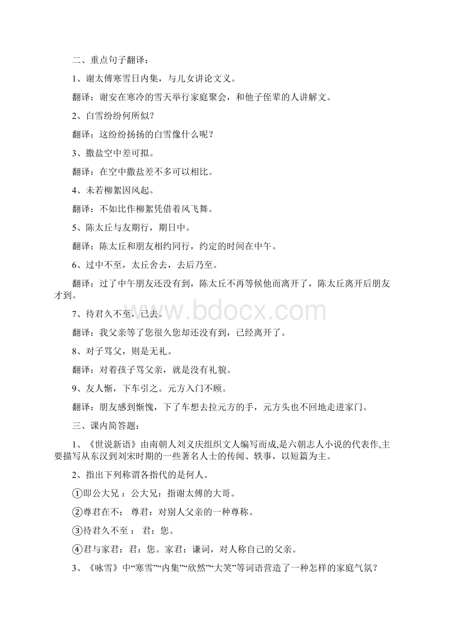 部编版七上全册古文文言现象翻译简答阅读习题文档格式.docx_第3页