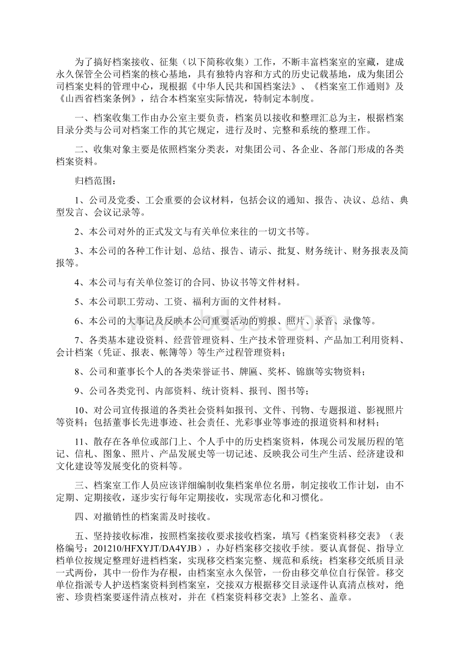 档案管理制度大全Word文件下载.docx_第2页