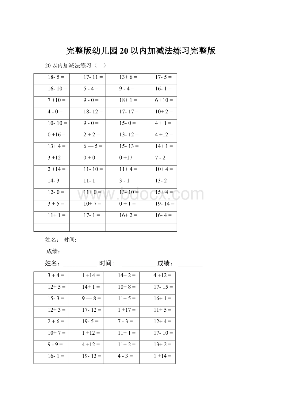 完整版幼儿园20以内加减法练习完整版.docx