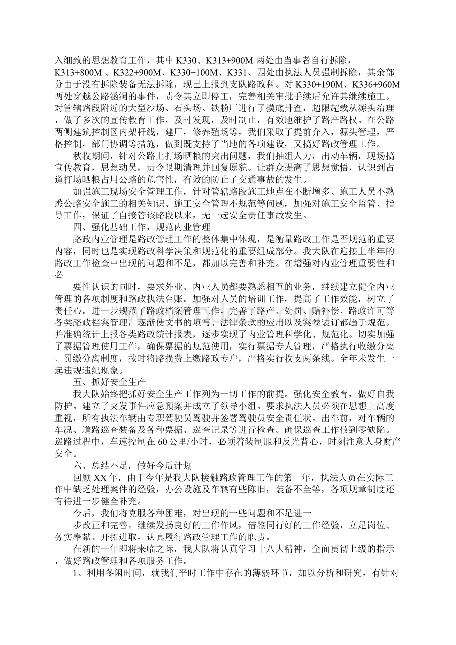 路政先进个人工作总结.docx_第2页