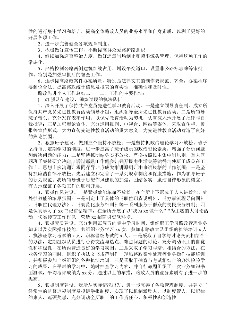 路政先进个人工作总结.docx_第3页