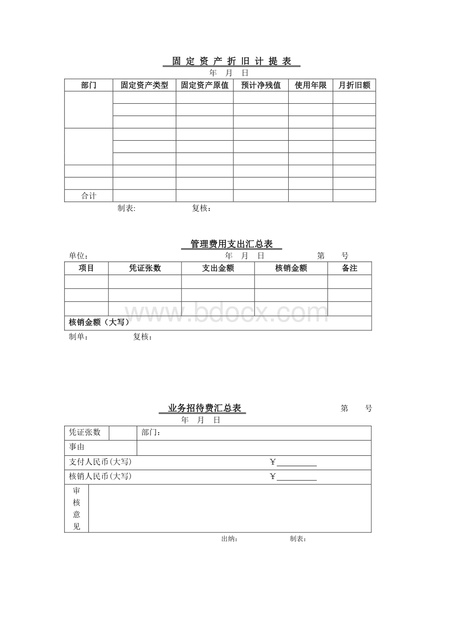 自制原始凭证Word格式.doc_第2页