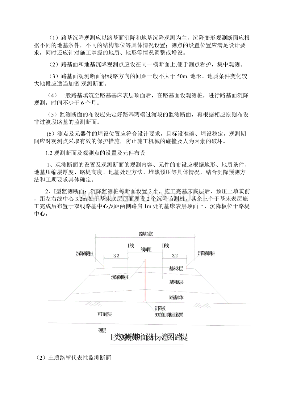 沉降观测标埋设交底知识讲解文档格式.docx_第2页