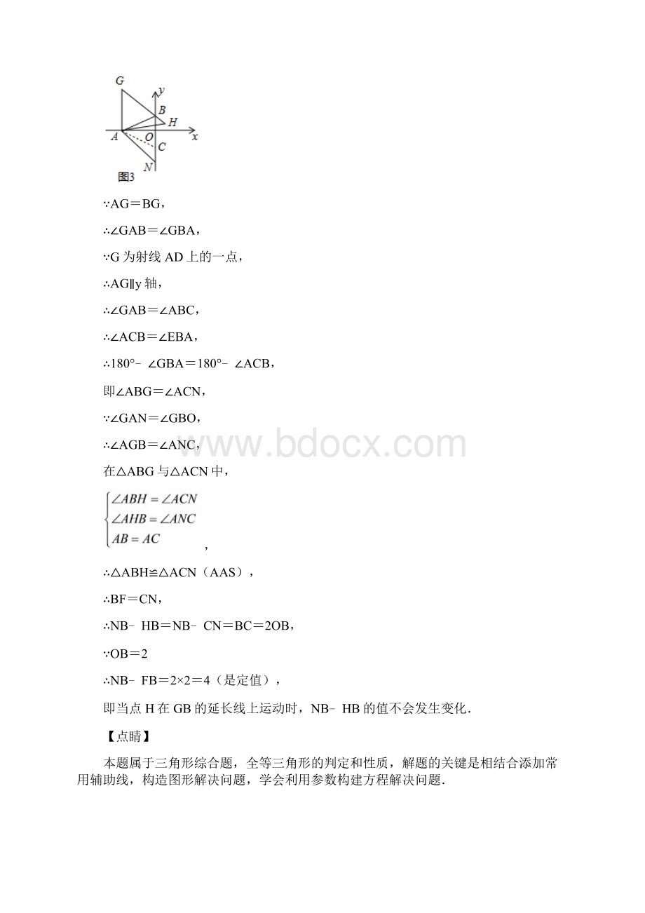 成都树德中学光华校区数学全等三角形中考真题汇编解析版.docx_第3页