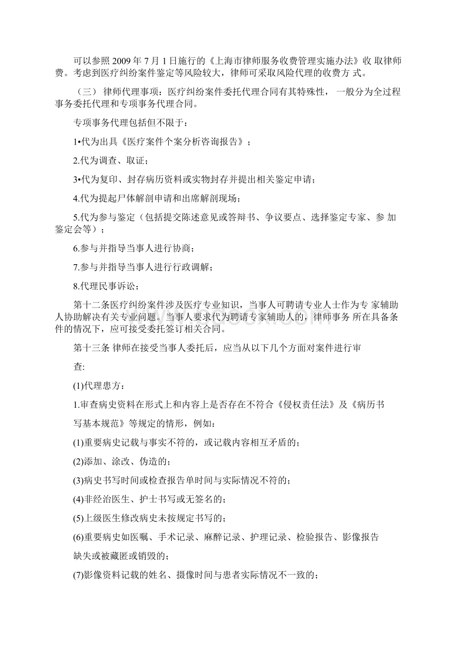 律师办理医疗纠纷案件操作指引Word文档下载推荐.docx_第3页