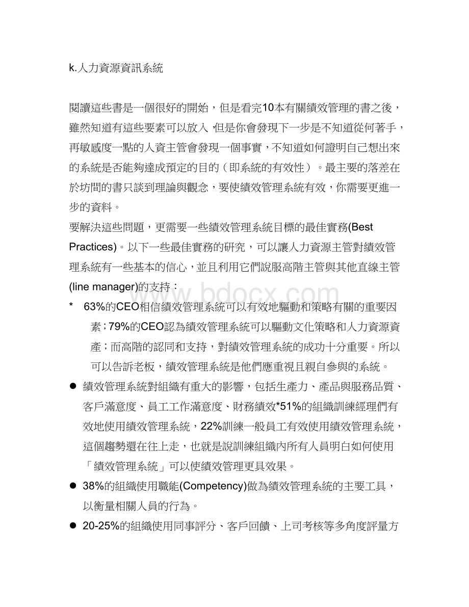 模拟卷如何设计有效的绩效管理系统_精品文档.doc_第3页