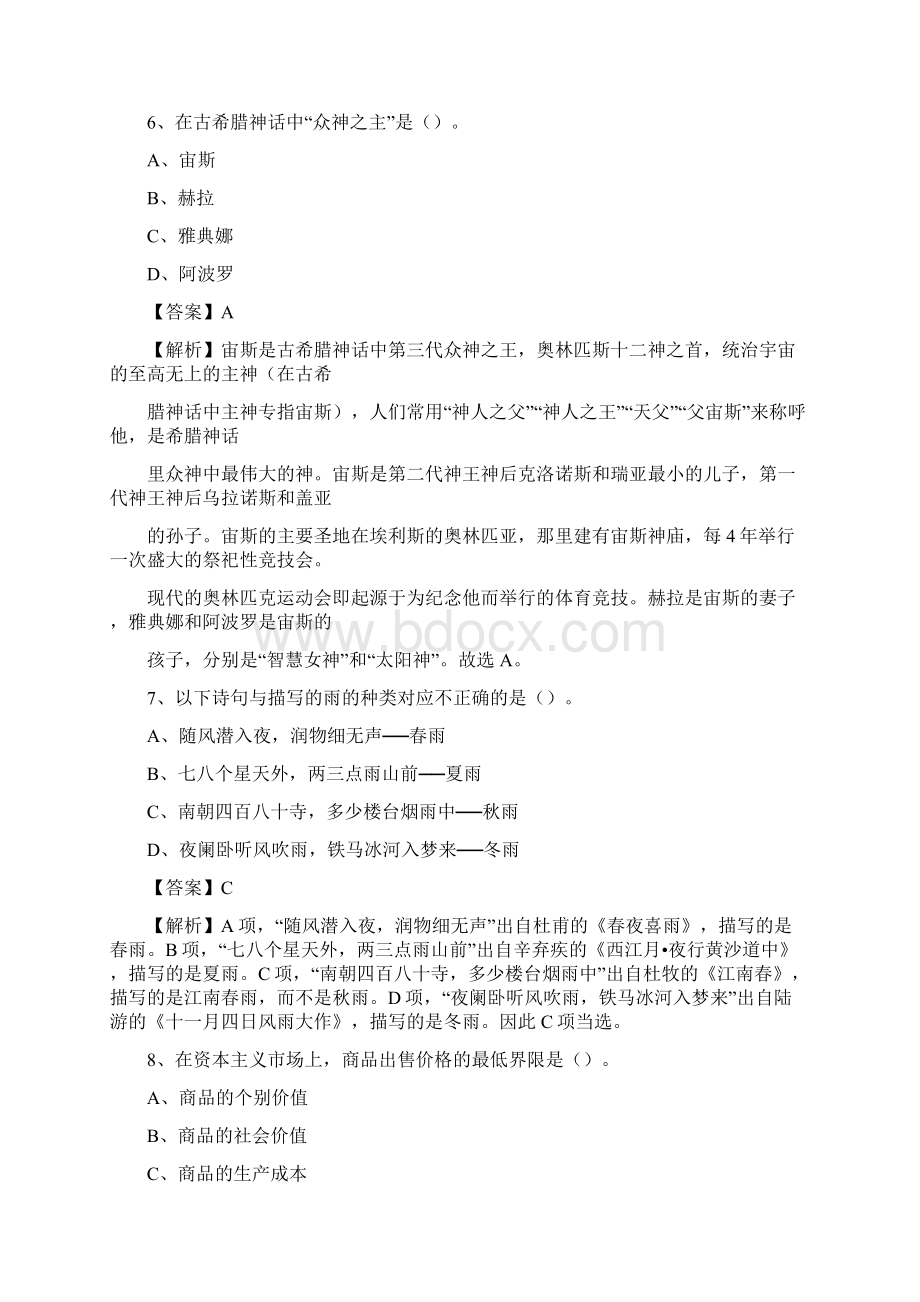 上半年陕西省商洛市洛南县中石化招聘毕业生试题及答案解析.docx_第3页