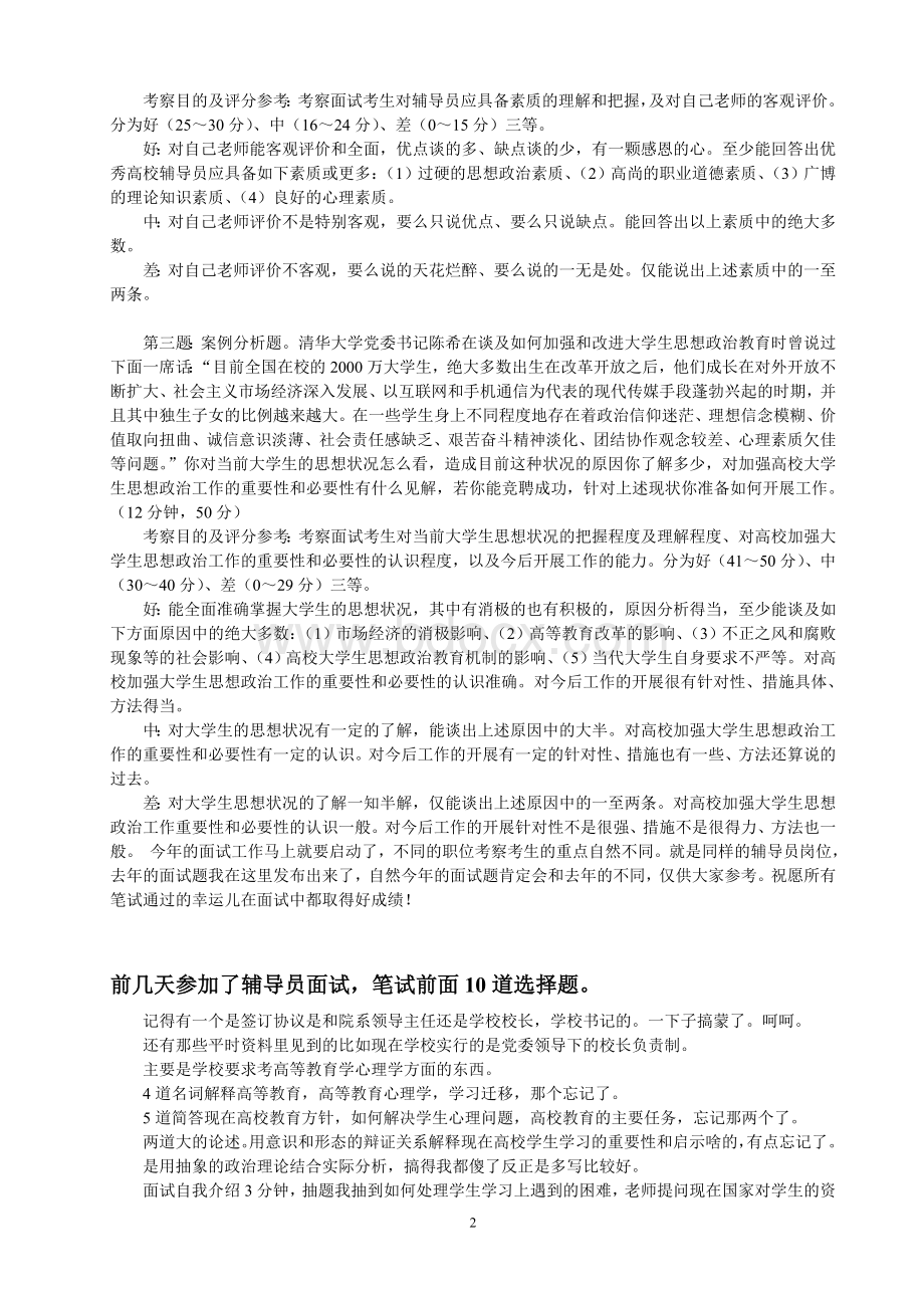 高校辅导员笔试资料真题_精品文档Word格式.doc_第2页