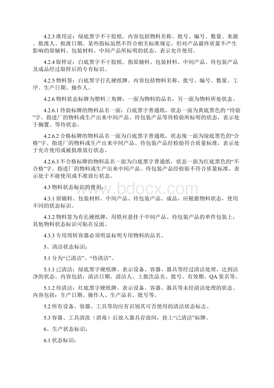 状态标志牌管理程序Word下载.docx_第3页