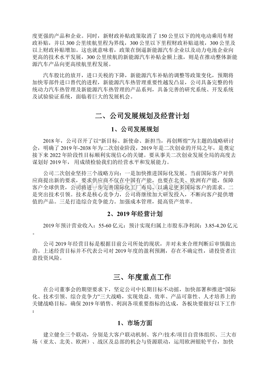 汽车热管理及后处理排气系统企业发展战略和经营计划Word文档格式.docx_第2页