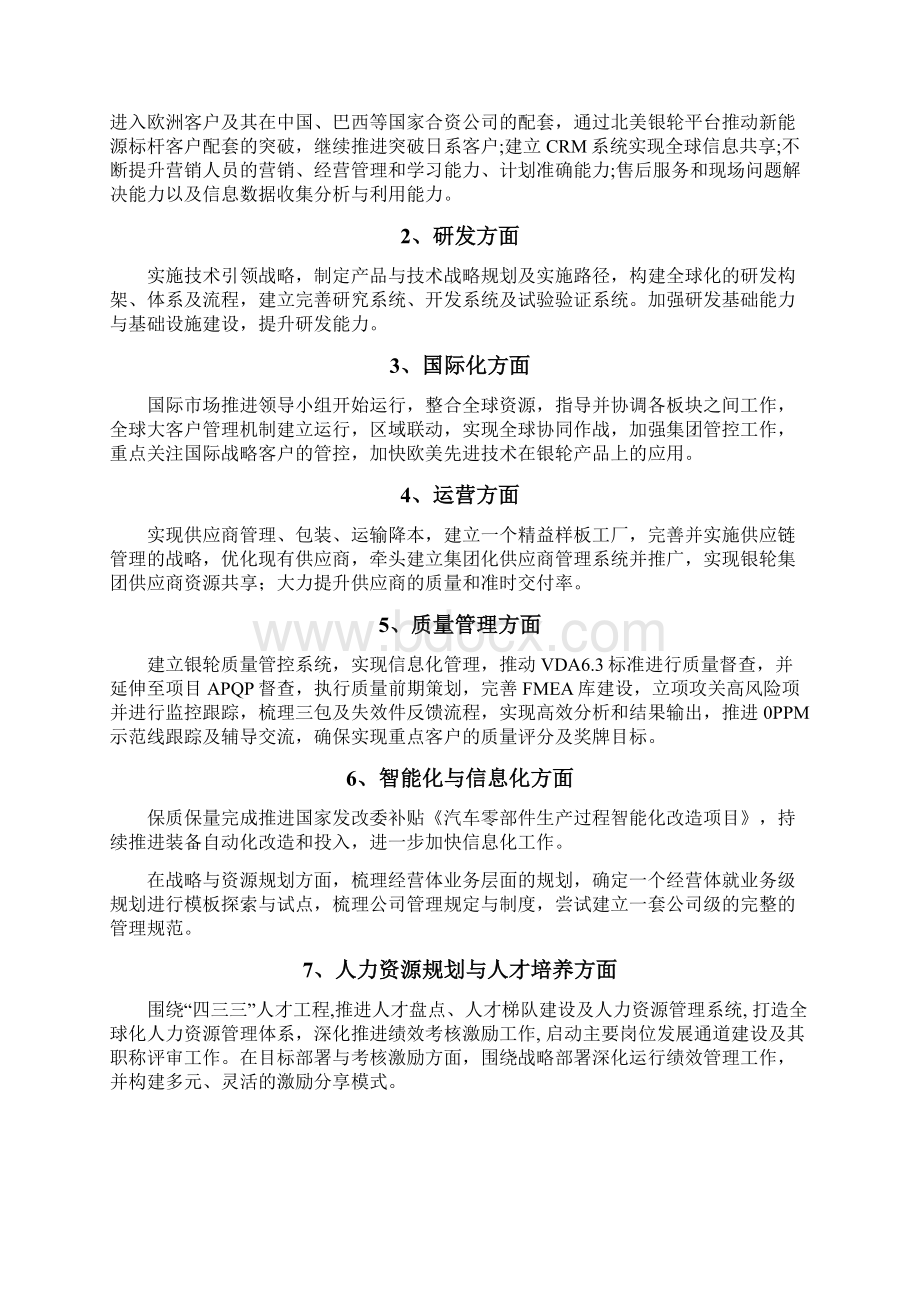 汽车热管理及后处理排气系统企业发展战略和经营计划Word文档格式.docx_第3页