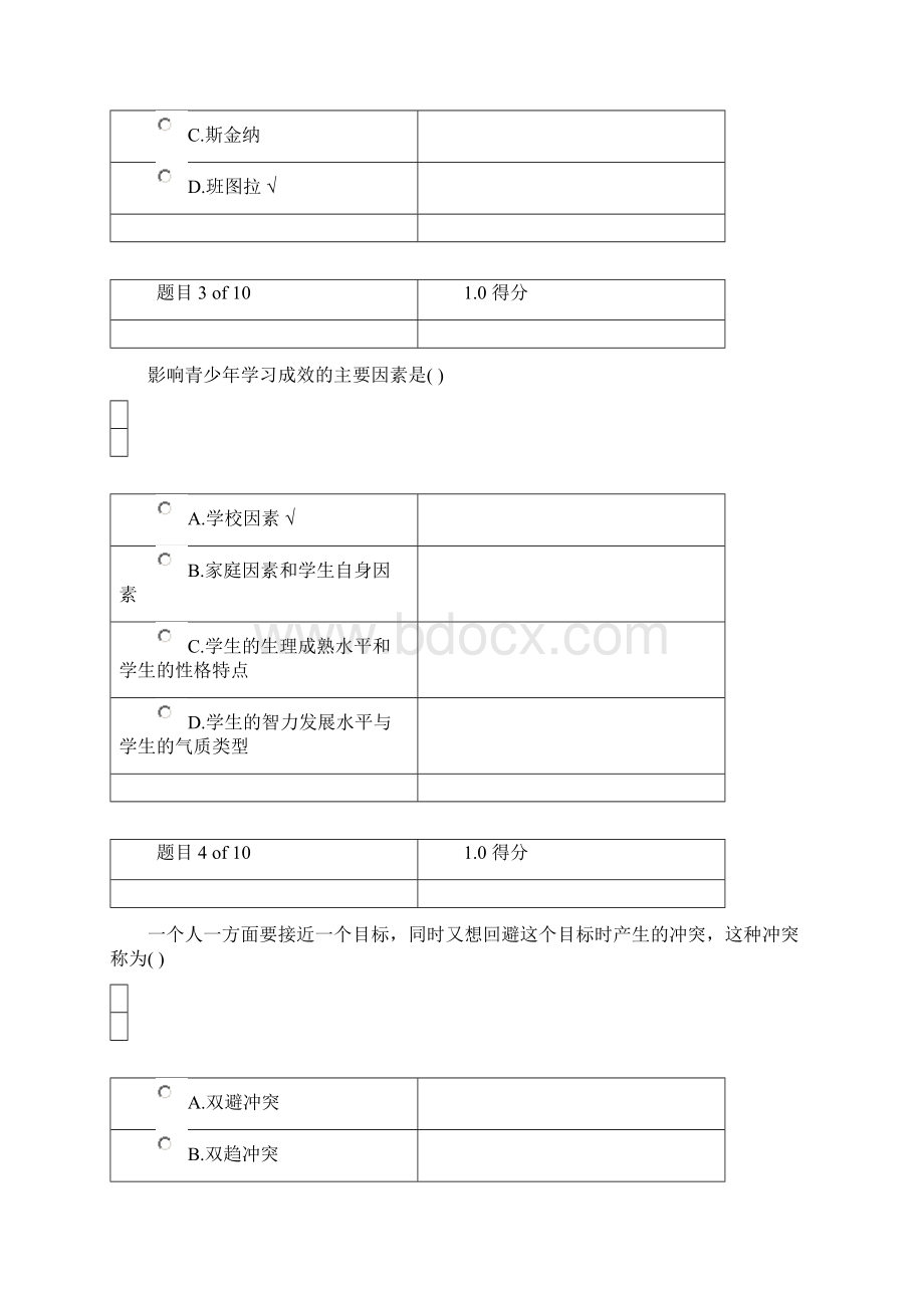 《青少年心理健康教育》平时作业答案及期末作业答案.docx_第2页