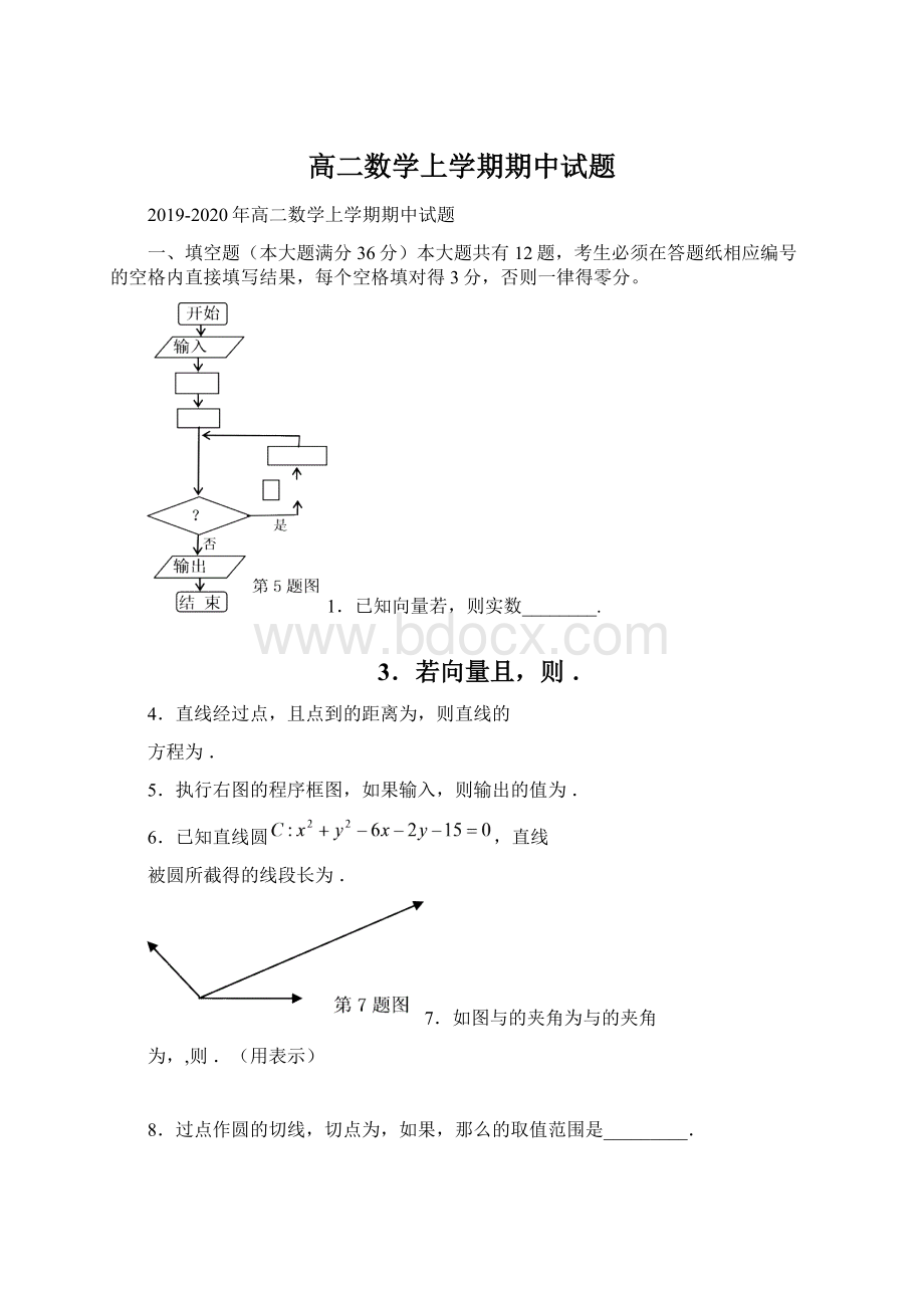 高二数学上学期期中试题Word文档格式.docx_第1页