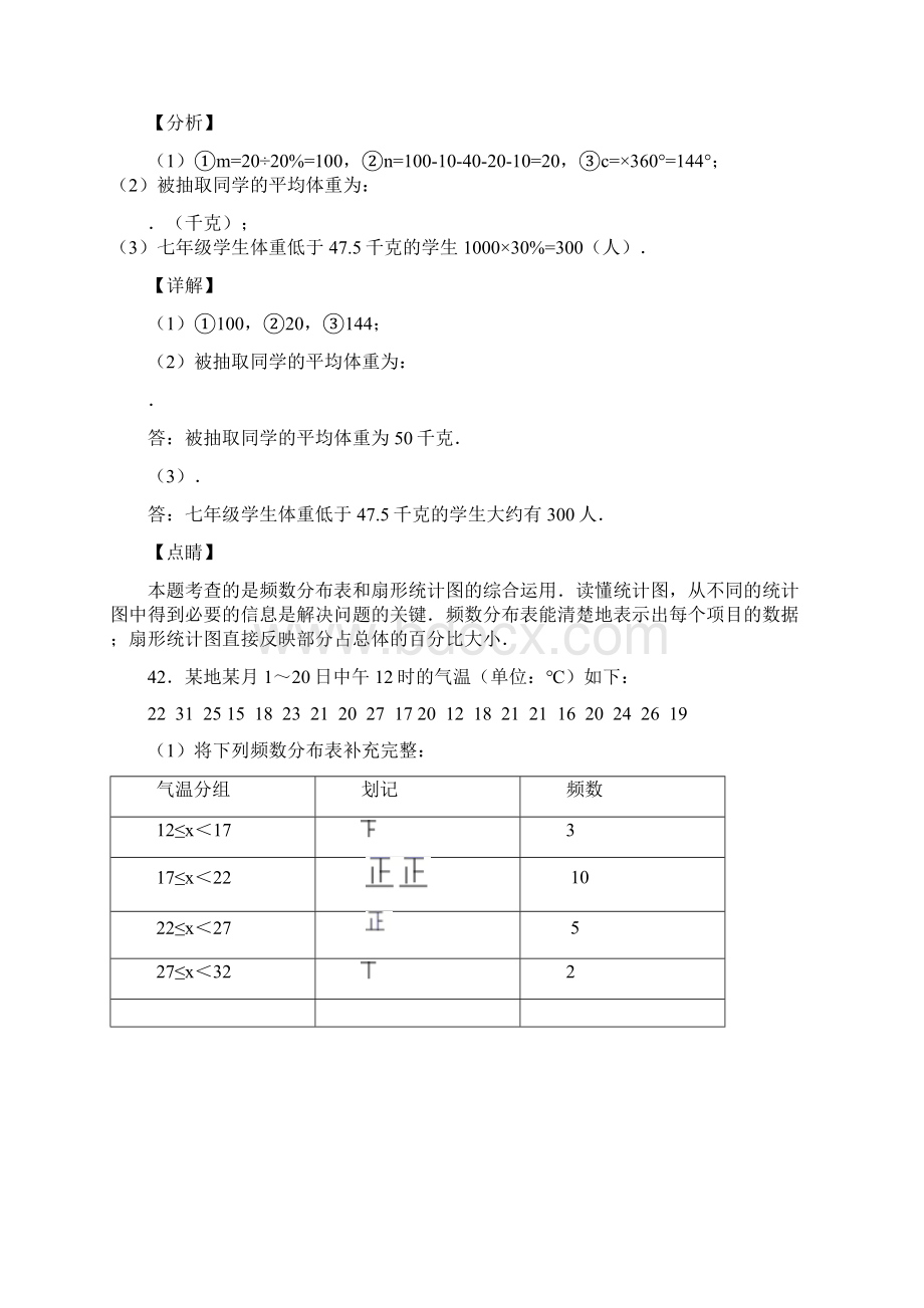 人教版七年级数学下册第十章数据的收集整理与描述第二节直方图习题含答案 104Word文件下载.docx_第2页