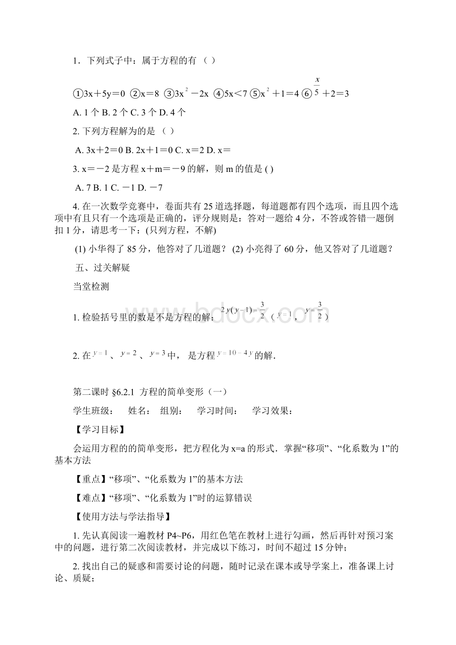 一元一次方程二元一次方程组及应用.docx_第3页