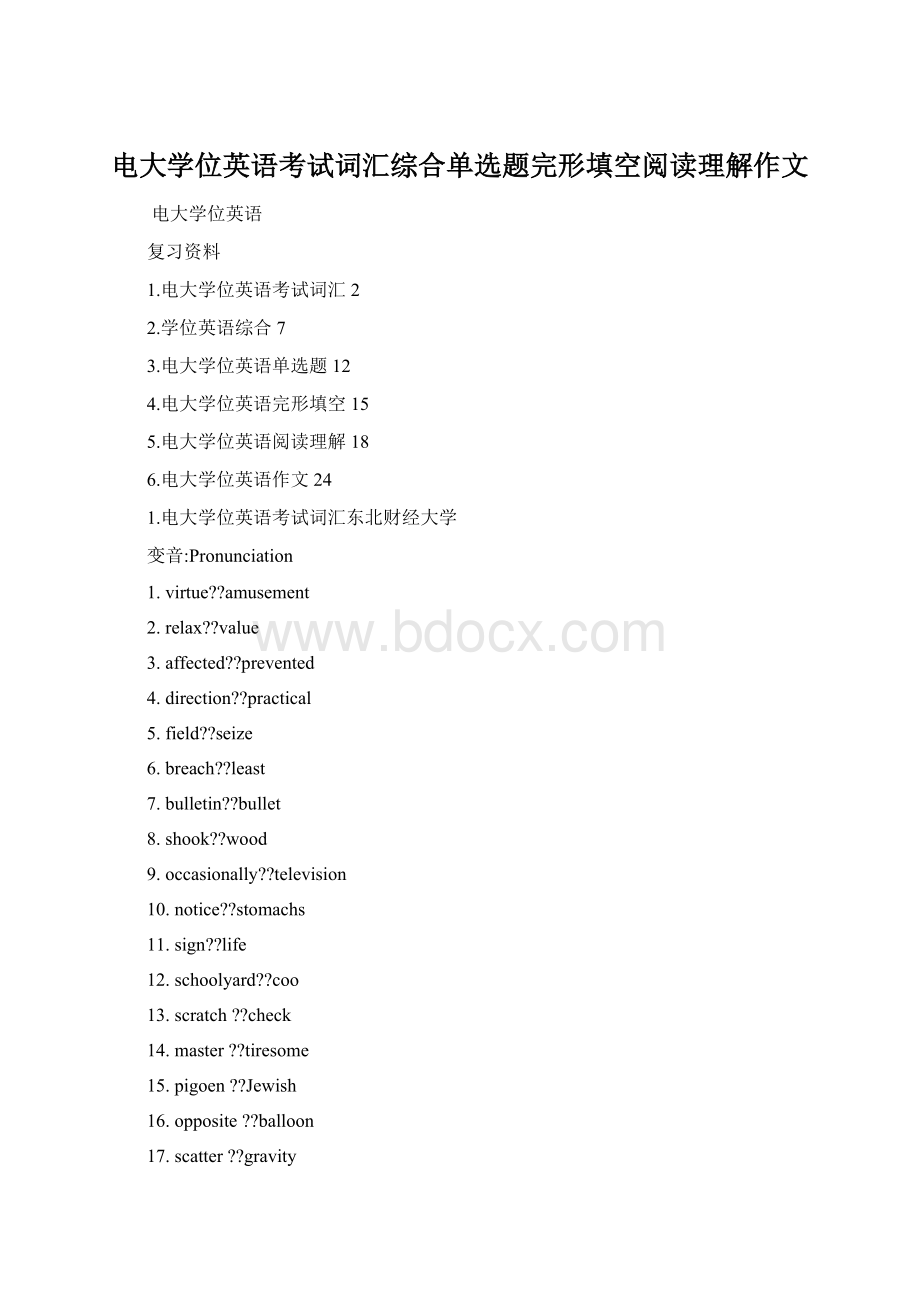 电大学位英语考试词汇综合单选题完形填空阅读理解作文.docx_第1页