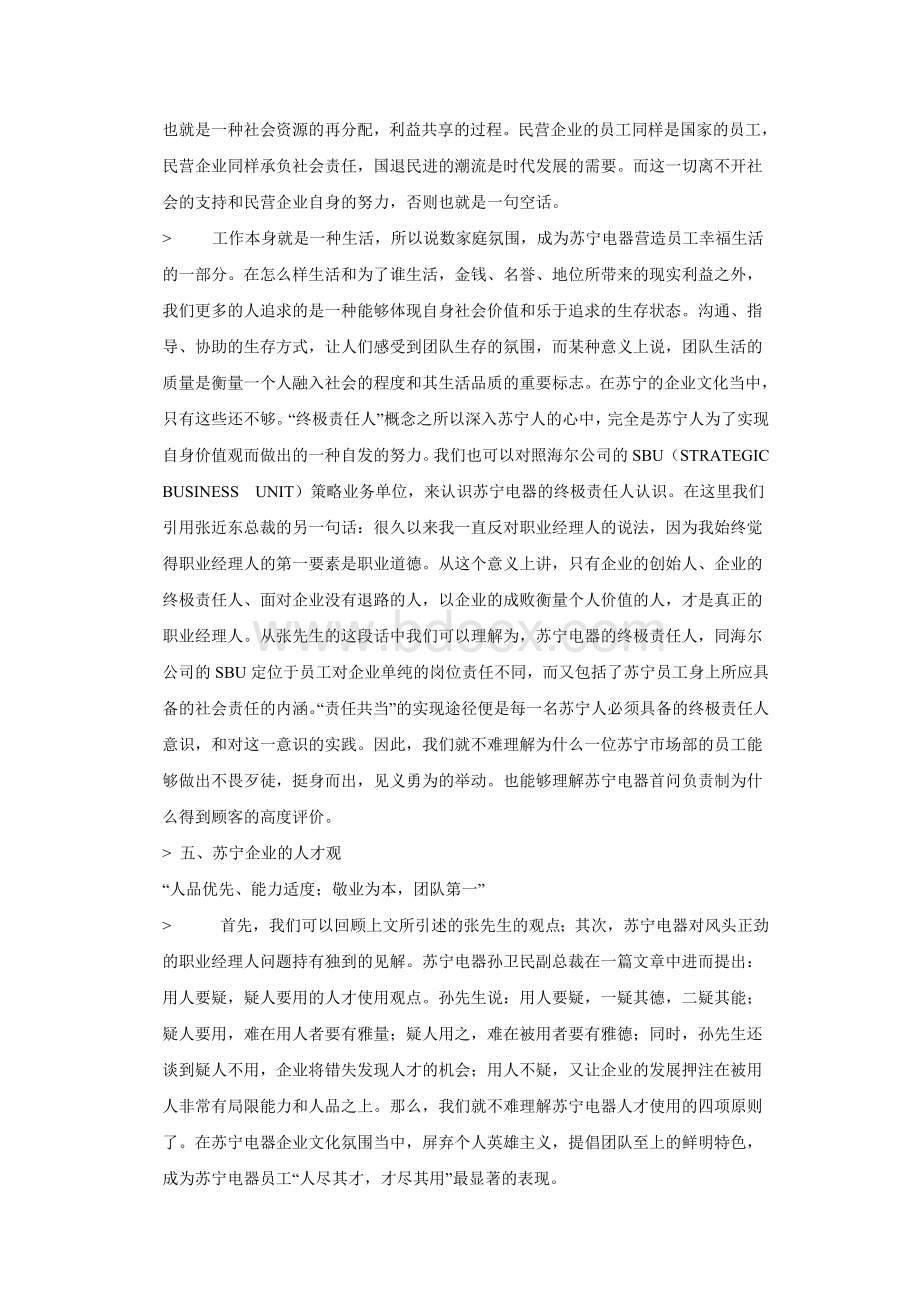 苏宁的企业文化Word文档下载推荐.doc_第3页