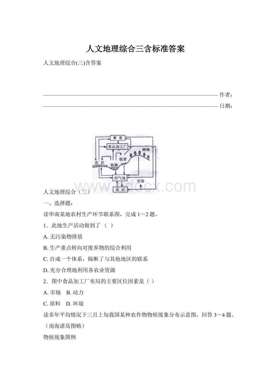 人文地理综合三含标准答案.docx