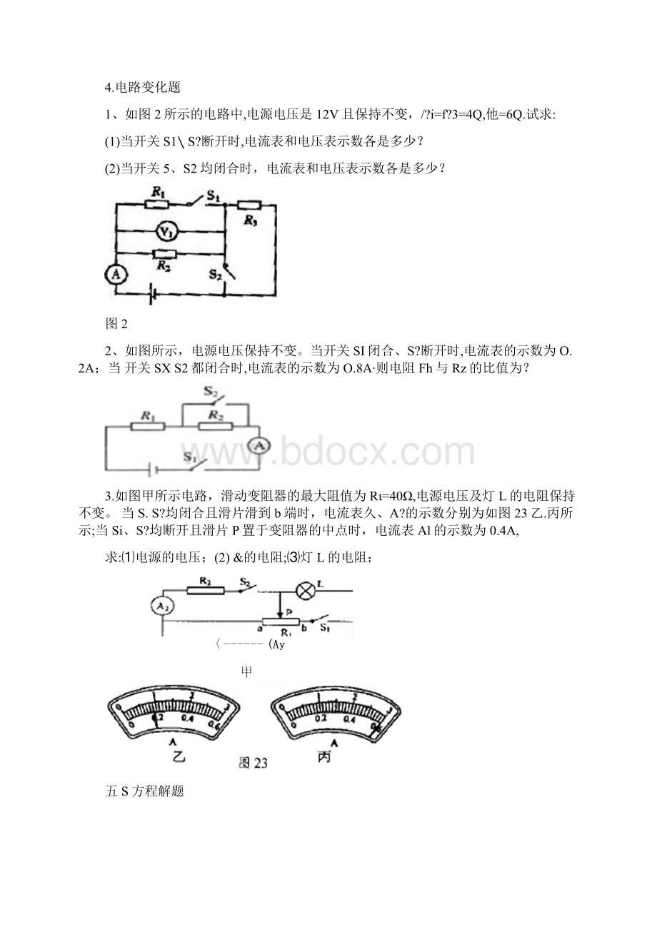 九年级物理欧姆定律专题练习附答案.docx_第3页