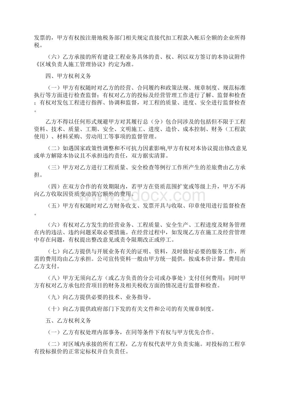 建筑企业区域合作合同完整版Word文件下载.docx_第3页