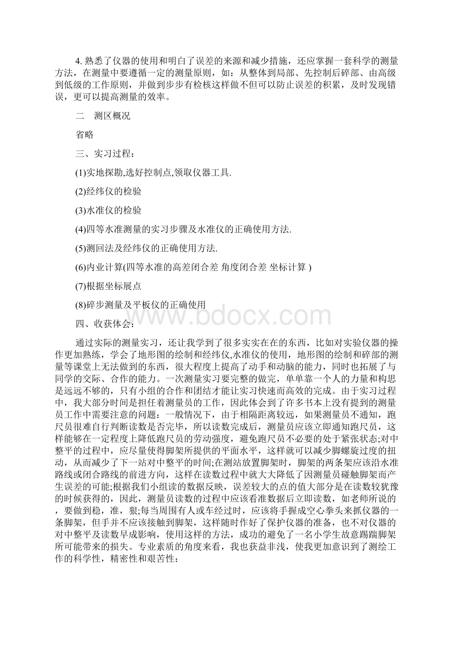 精选测绘工程实习报告范文5篇.docx_第3页