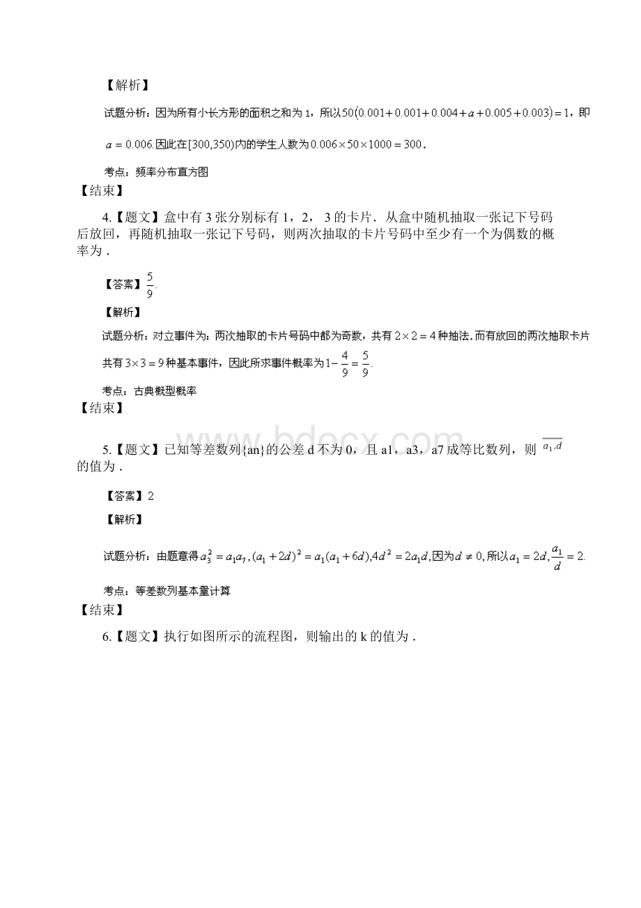 解析版江苏省南京市盐城市届高三二模数学理试题Word格式文档下载.docx_第2页