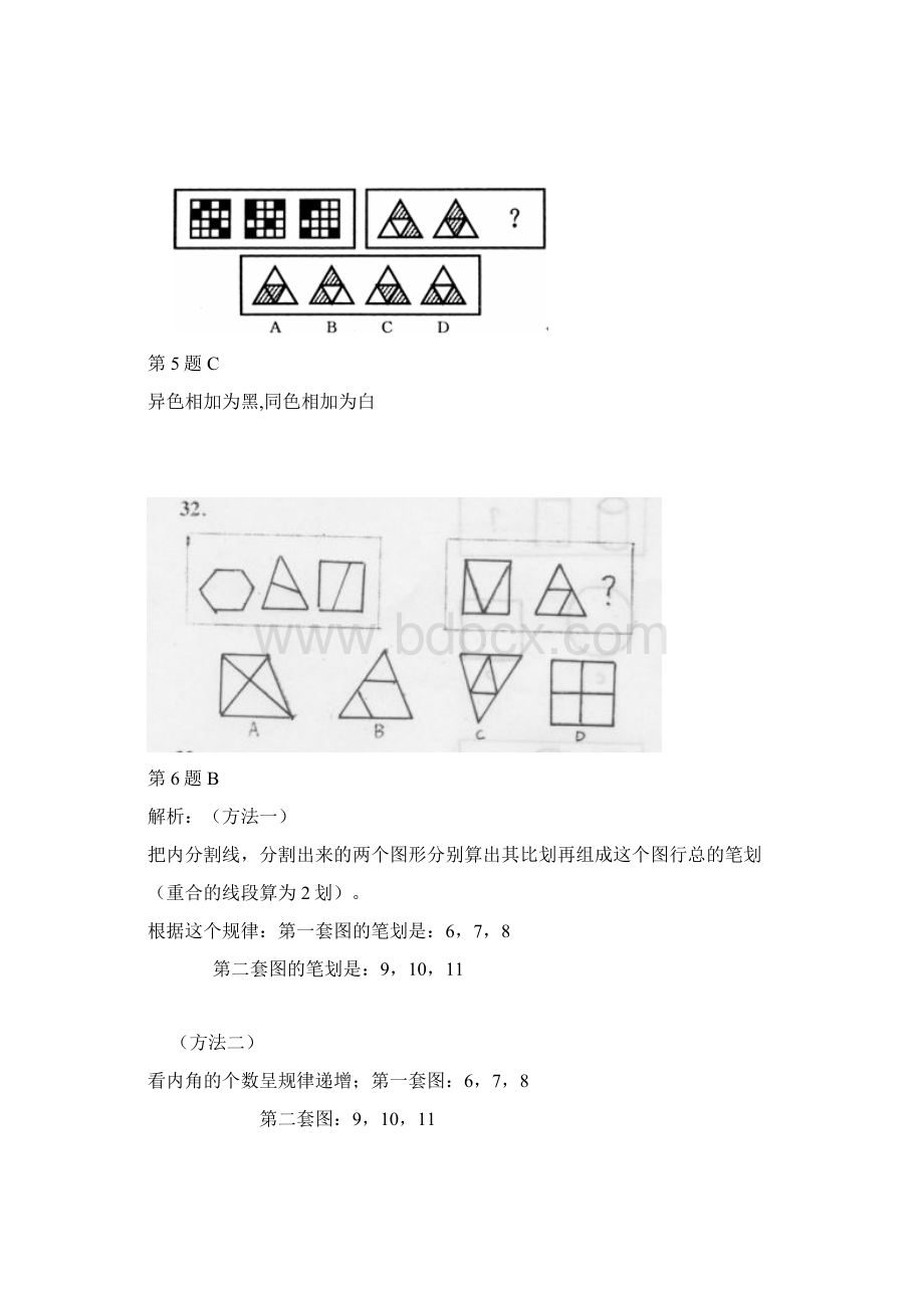 图形逻辑推理.docx_第3页