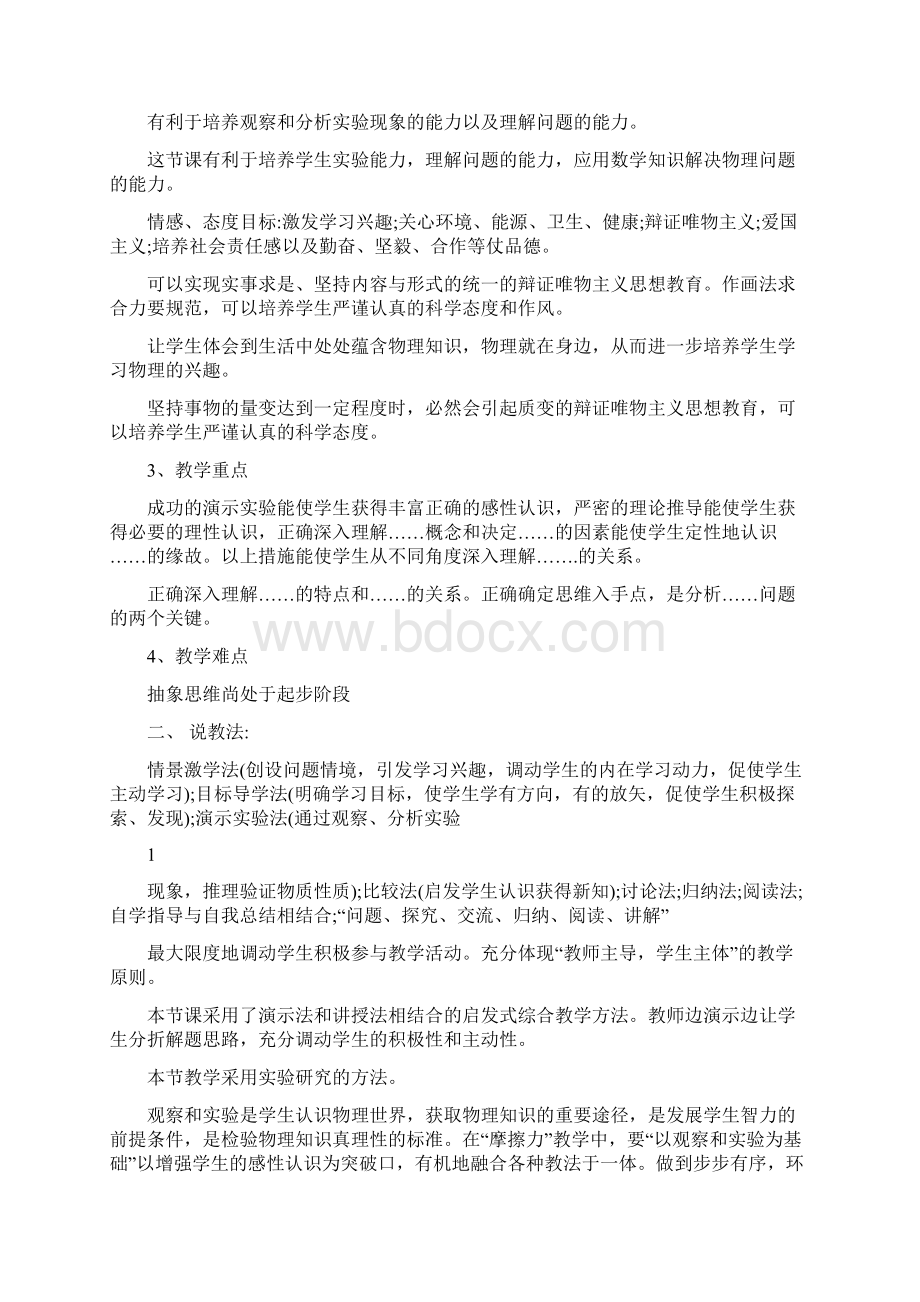 高中物理说课稿模板1Word格式文档下载.docx_第2页