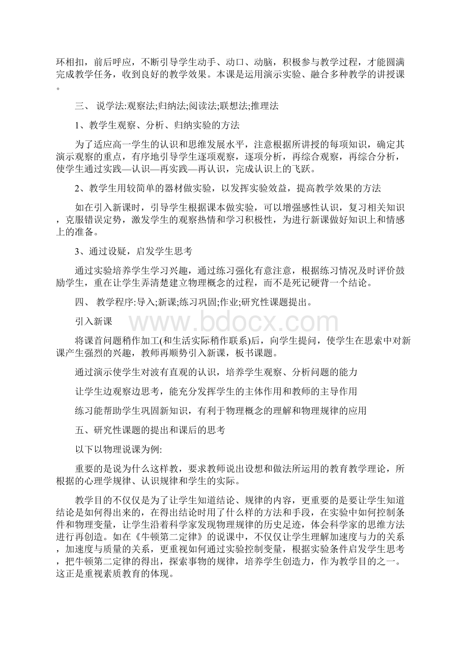 高中物理说课稿模板1Word格式文档下载.docx_第3页