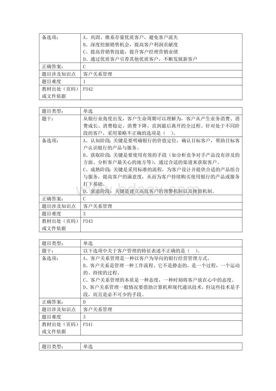 个人客户经理学习资料基础版营销与服务技能篇_精品文档Word格式文档下载.doc_第2页