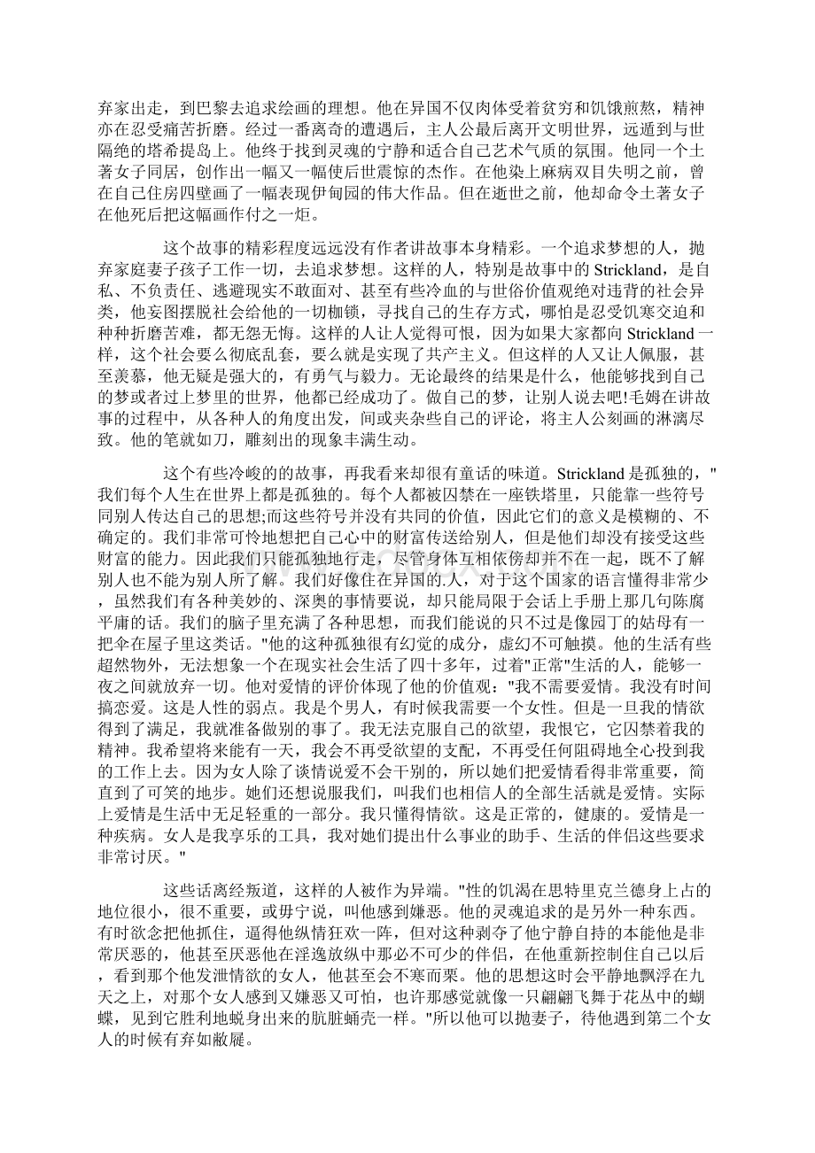 月亮与六便士的心得体会5篇精选Word格式文档下载.docx_第3页