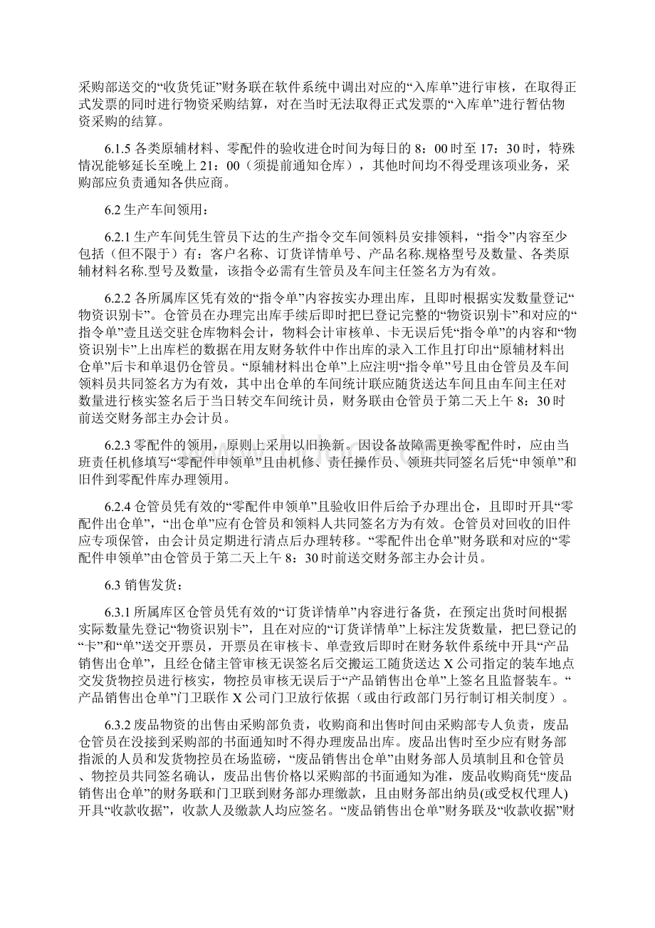 仓库管理仓库物资管理规范最全版Word文件下载.docx_第3页