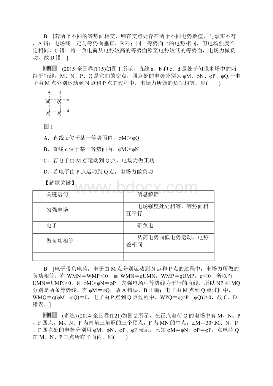 届高考物理二轮复习 专题8 带电粒子在电场中的运动 教案 Word版含答案Word格式.docx_第3页