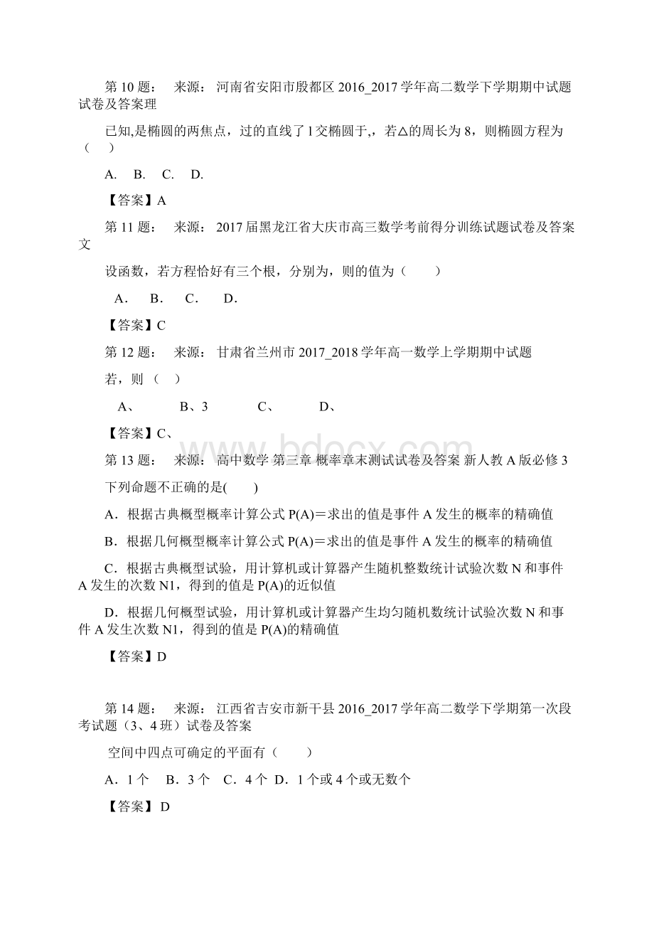 巴彦淖尔市蒙古族中学高考数学选择题专项训练一模.docx_第3页