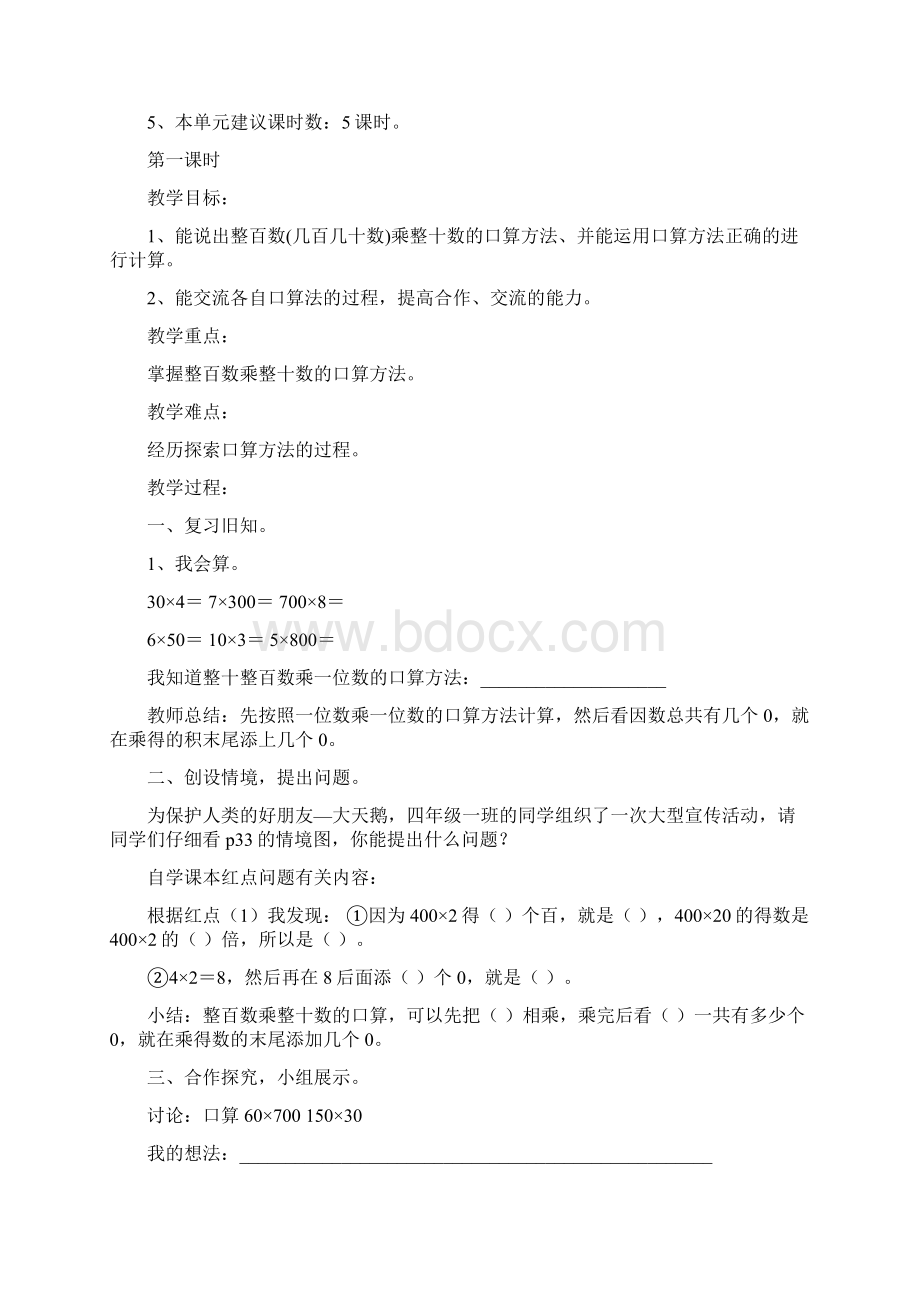 青岛版数学四上第三单元《保护天鹅 三位数乘两位数》word教案Word文档格式.docx_第3页