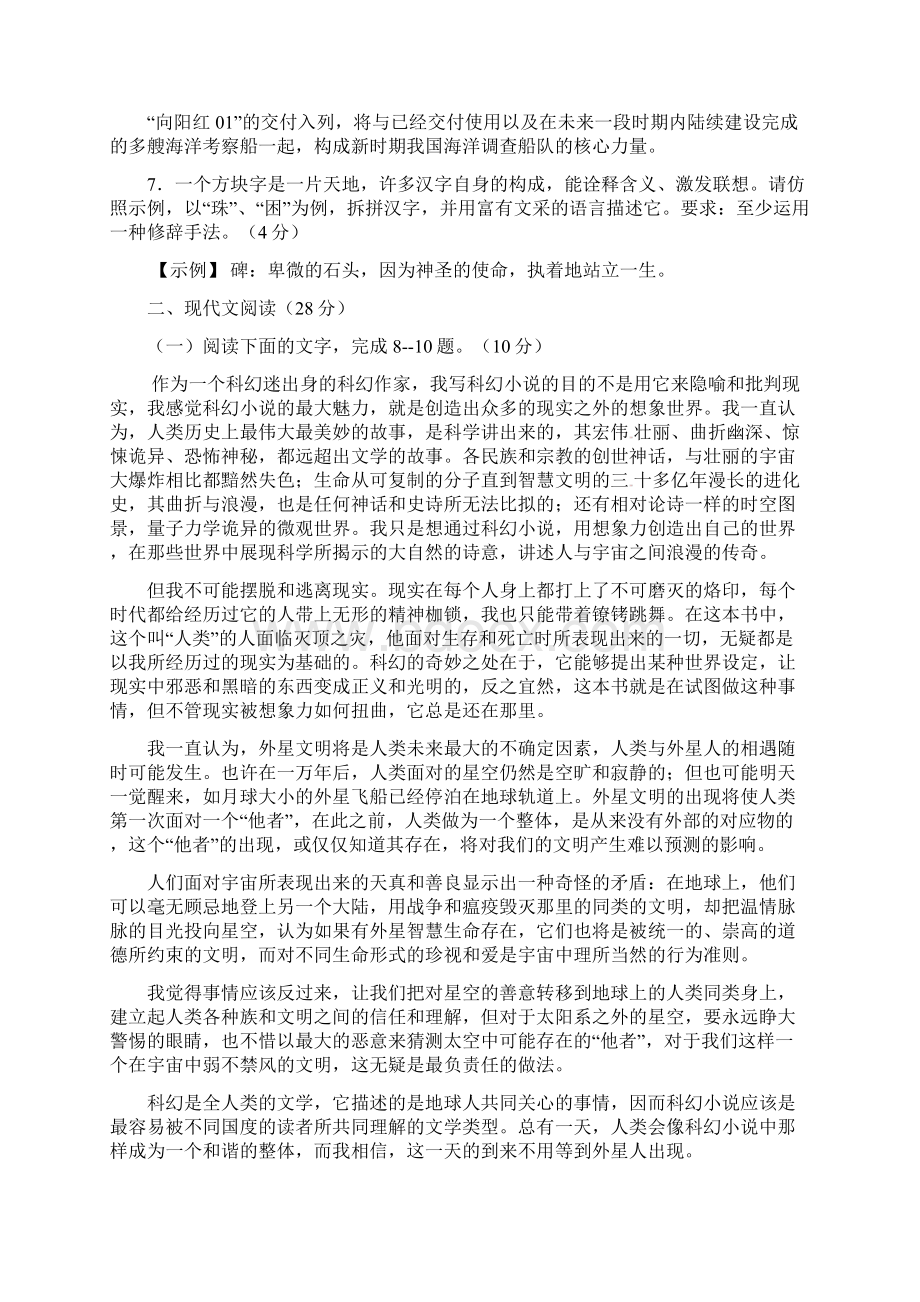 浙江省杭州市七县市区学年高二上学期期末考试语文试题 Word版含答案Word文档格式.docx_第3页