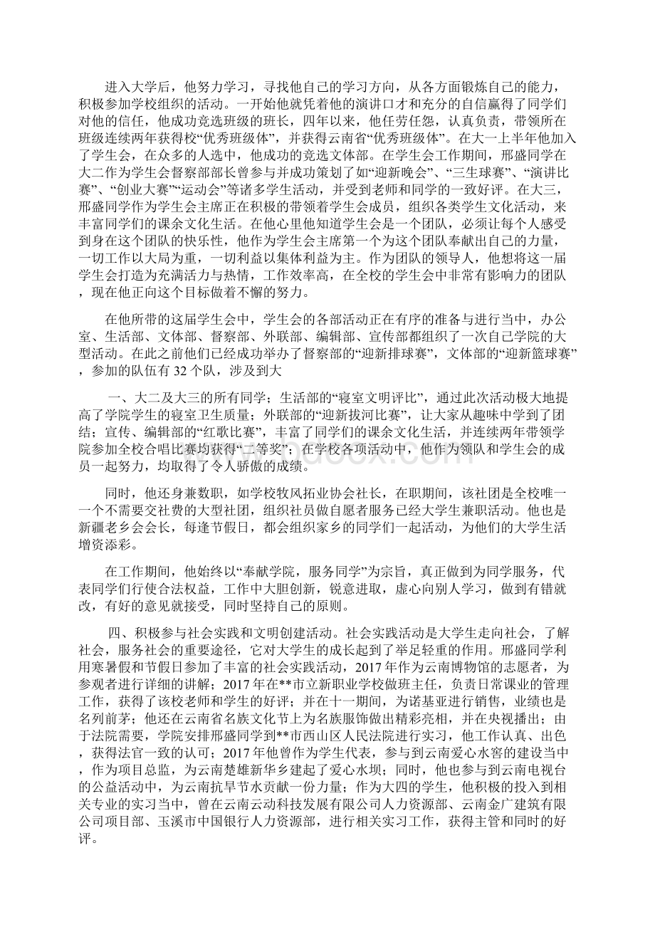 大学生年度人物评选事迹材料Word文档格式.docx_第2页