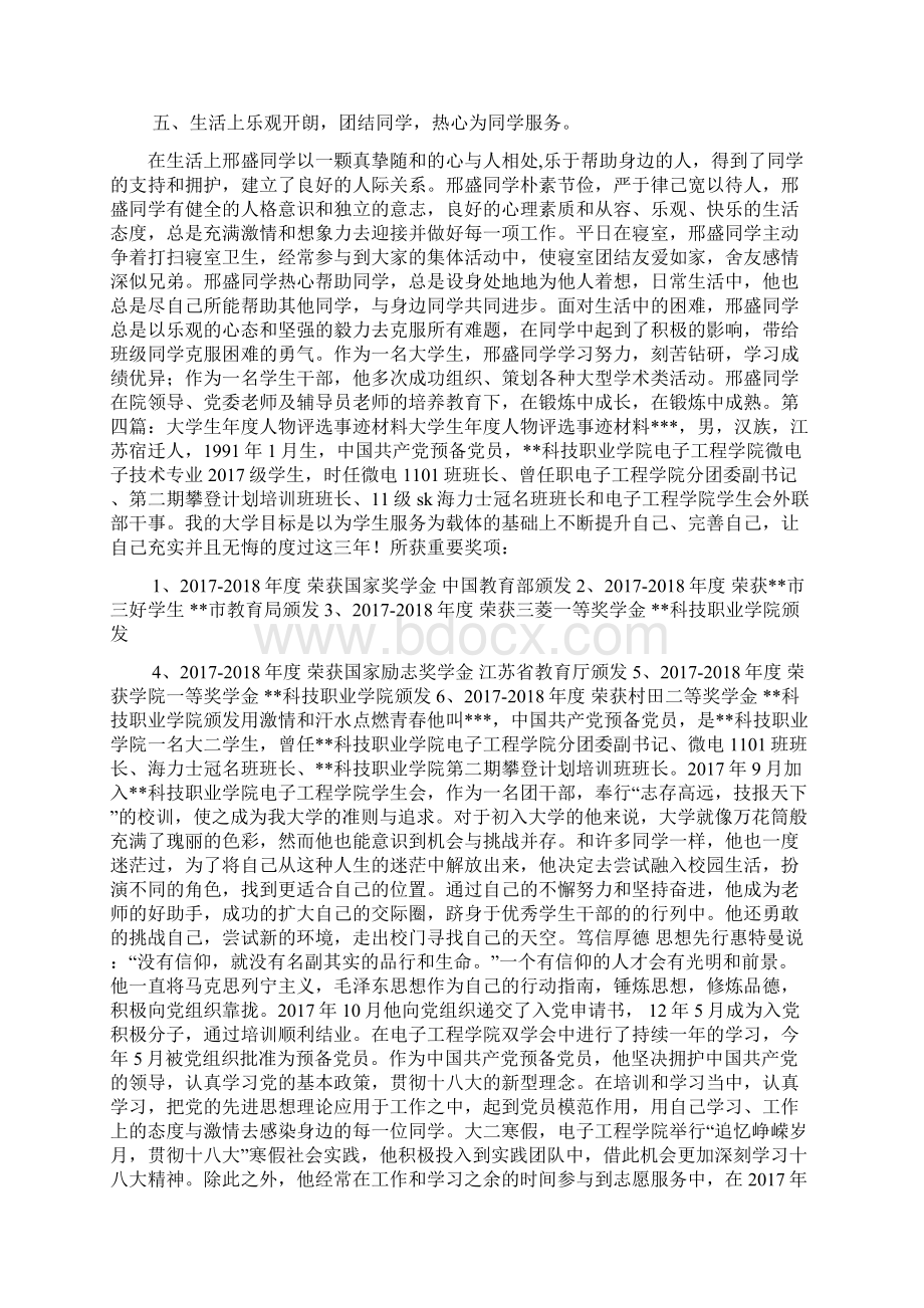 大学生年度人物评选事迹材料Word文档格式.docx_第3页