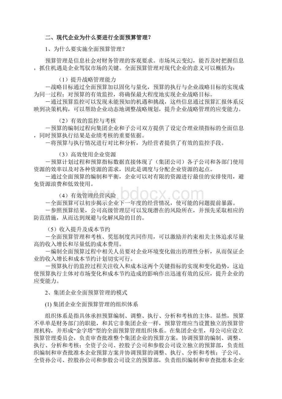 全面预算信息系统的分析Word下载.docx_第3页