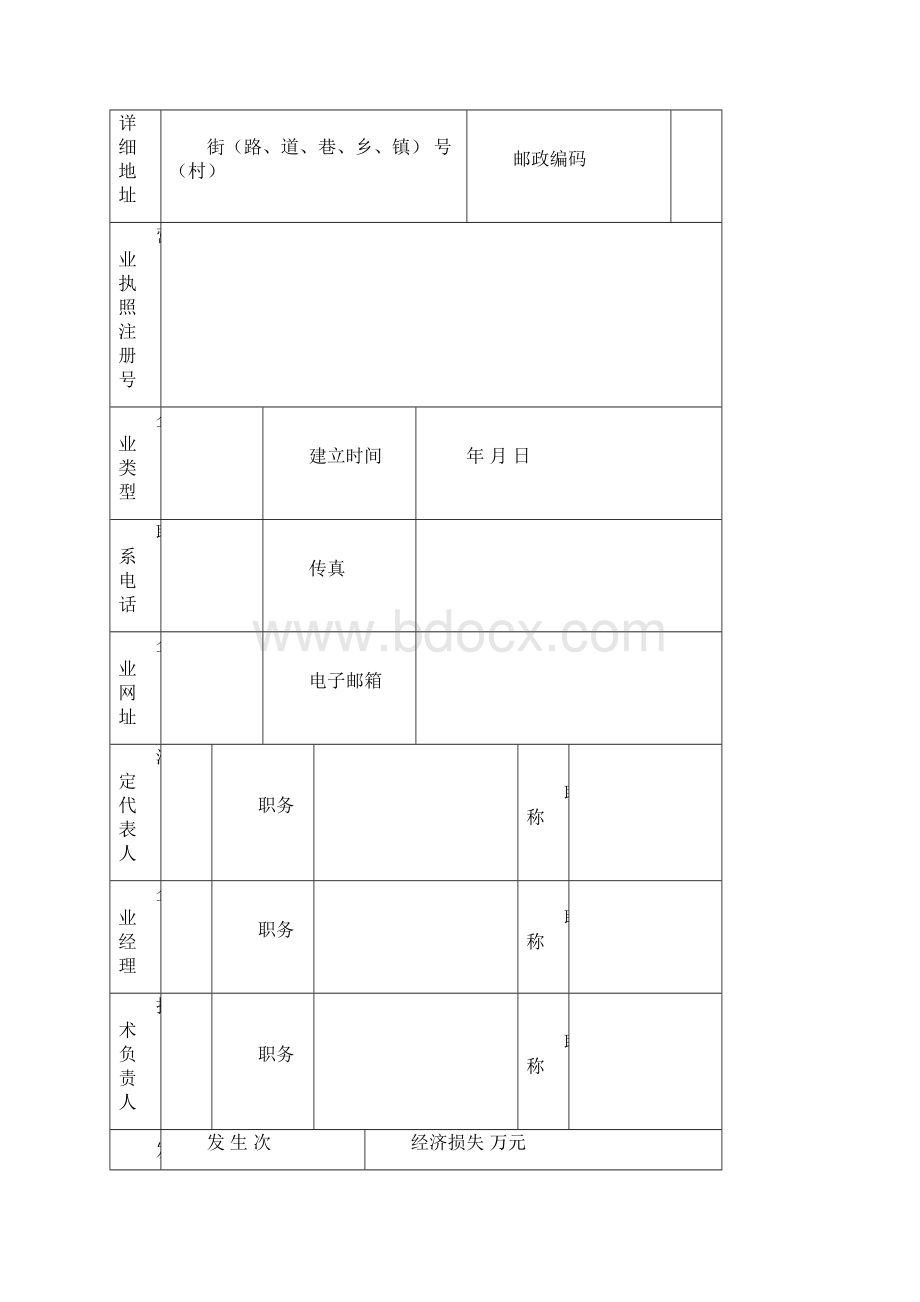 建筑施工企业资质动态考核表更新版文档格式.docx_第2页