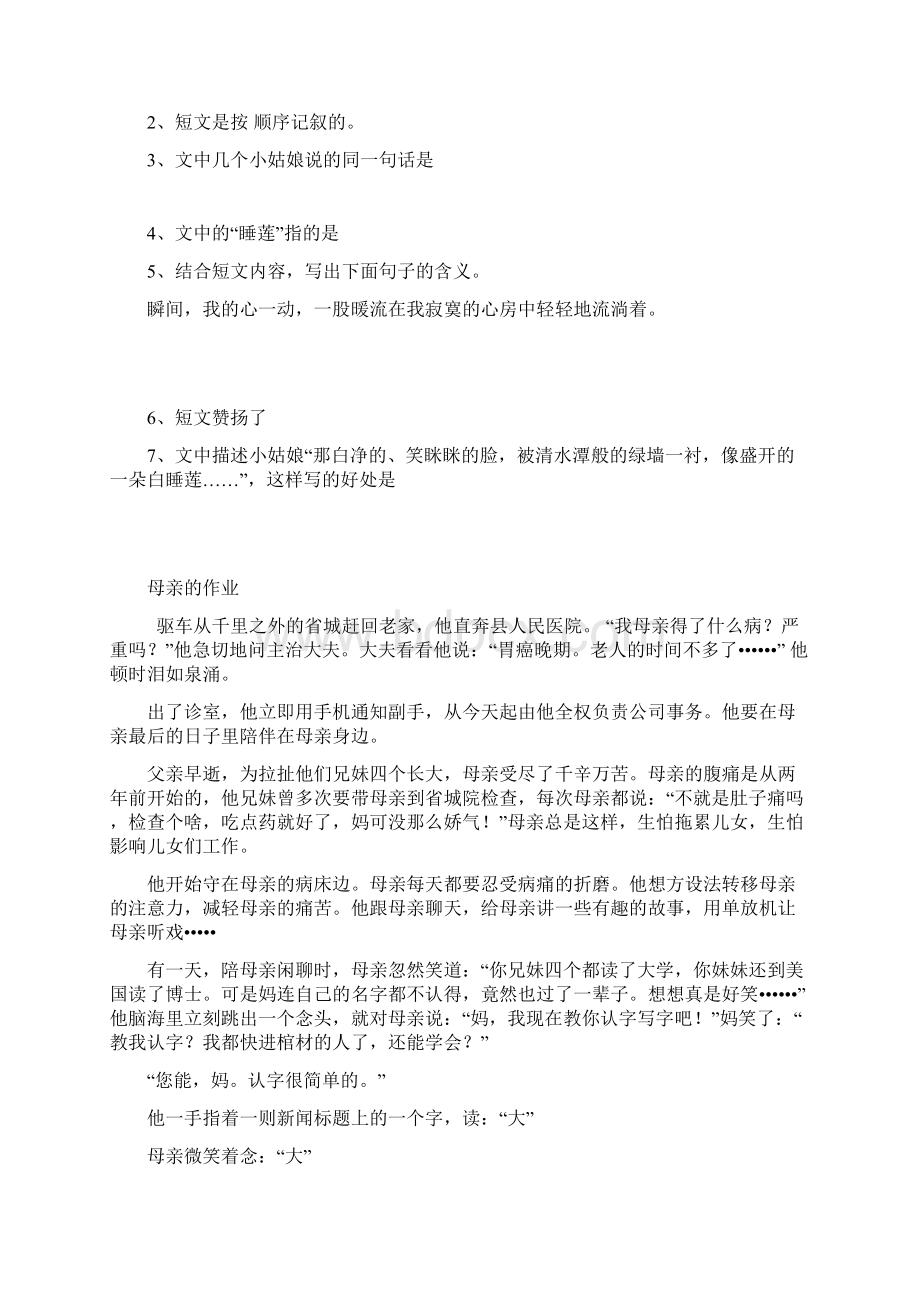 六年级考试说明阅读部分Word文档下载推荐.docx_第2页