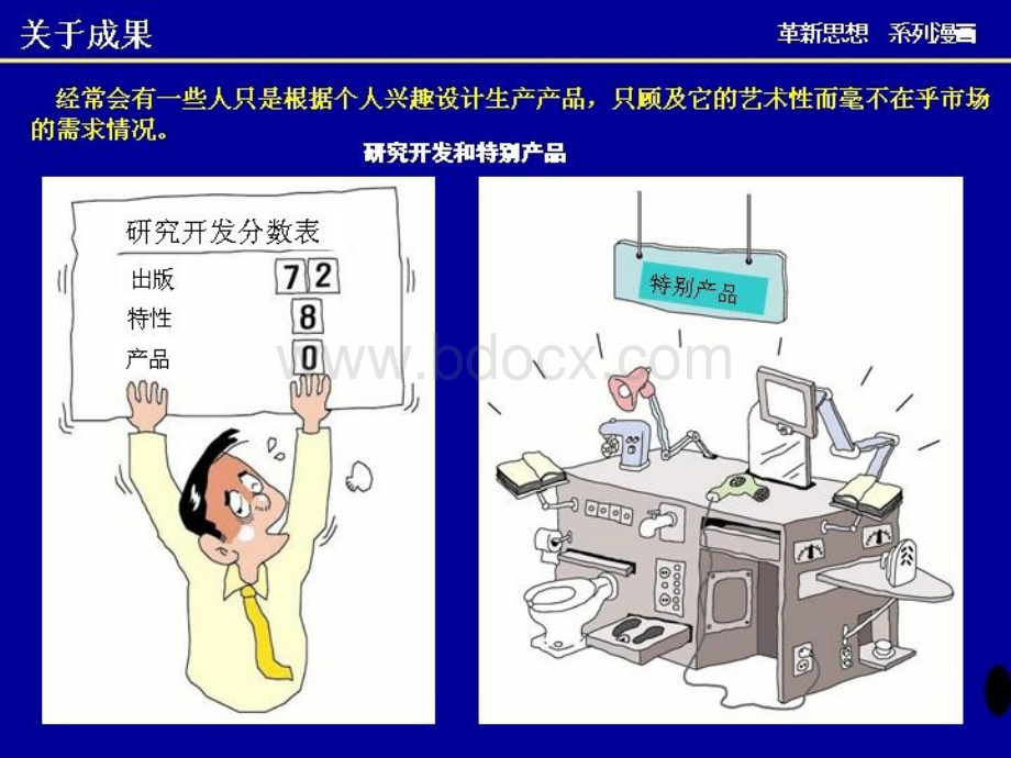 质量管理与6西格玛宣传漫画.ppt_第2页