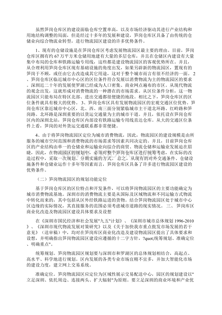 笋岗物流园区建设规划的商业计划书.docx_第2页