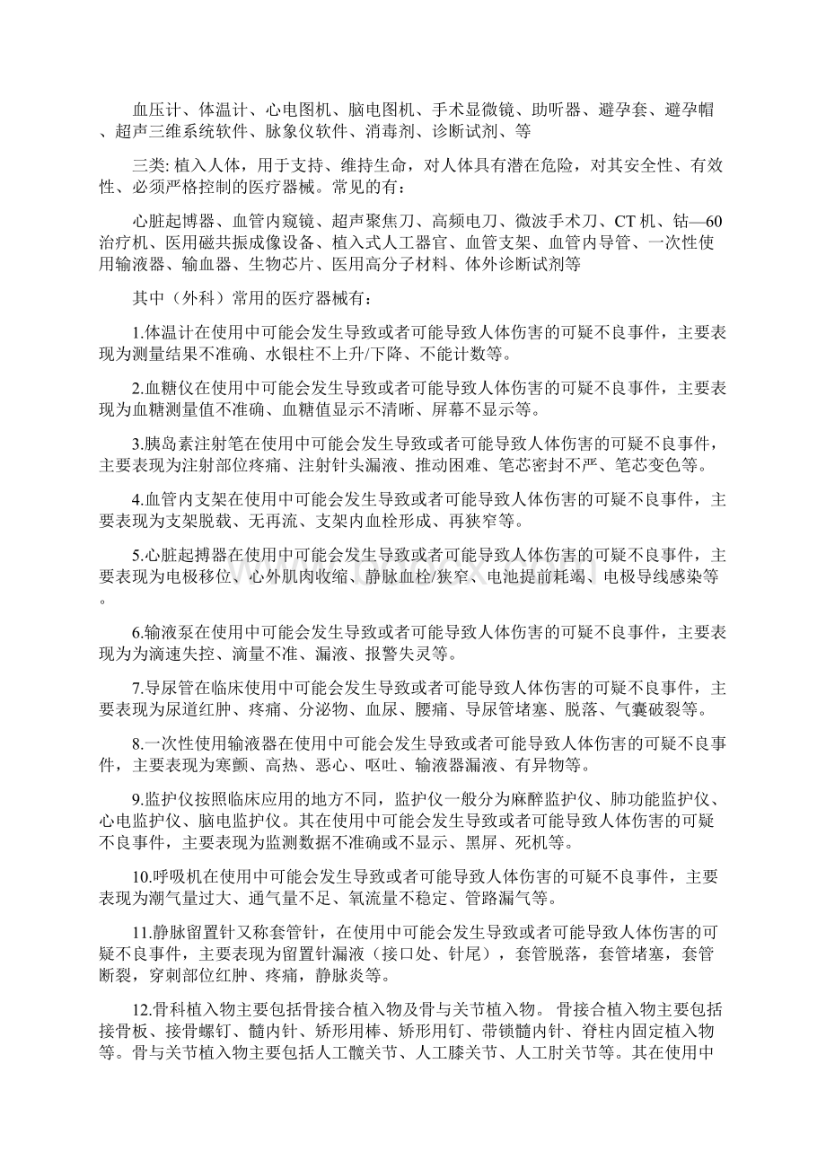 各科室医疗器械不良反应事件.docx_第3页