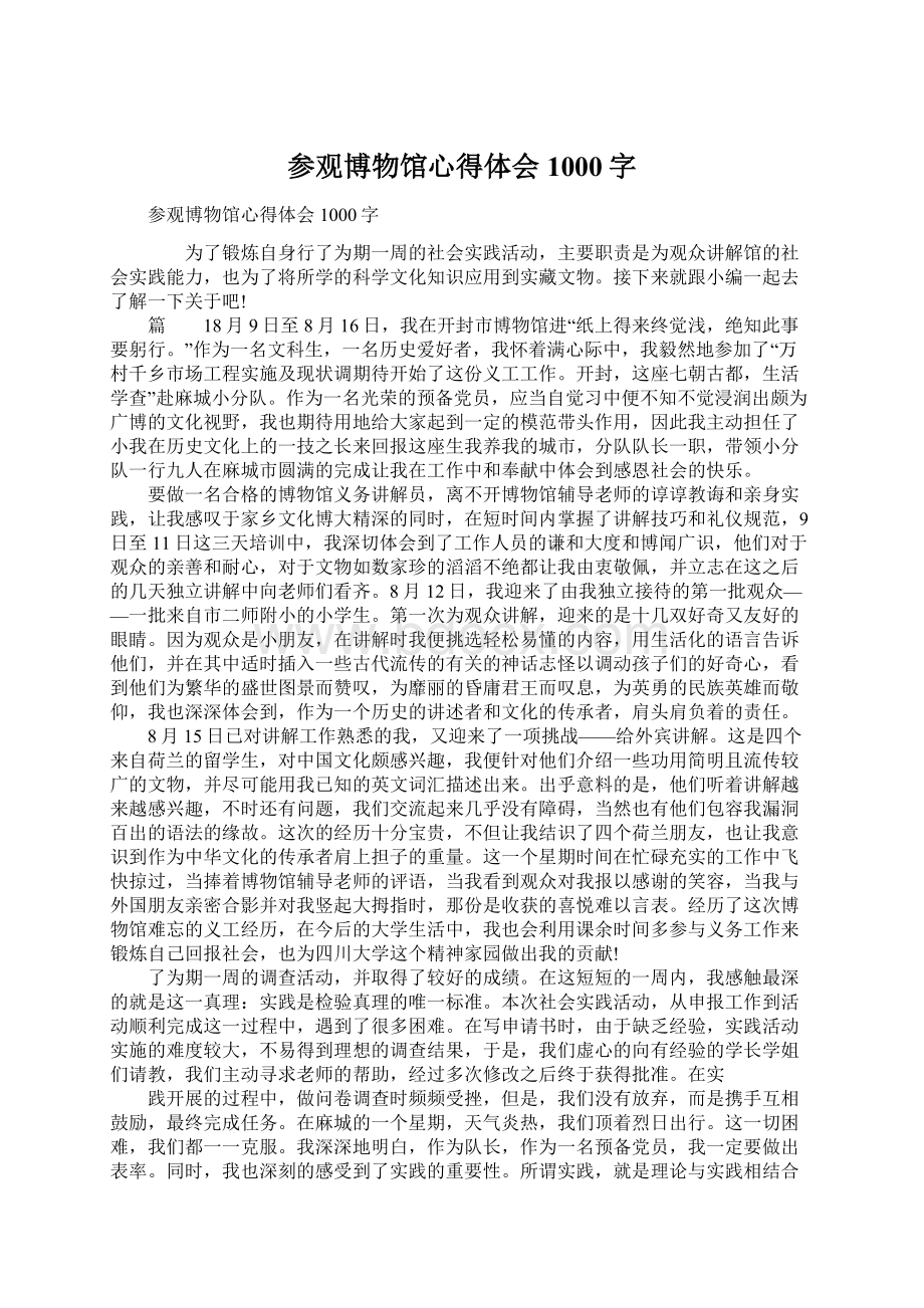 参观博物馆心得体会1000字.docx