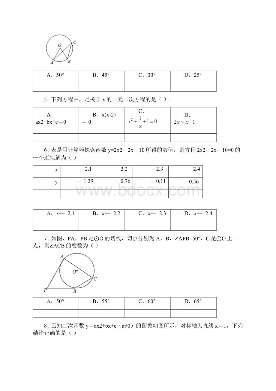 太原市九年级上学期期中数学试题II卷Word格式文档下载.docx_第2页