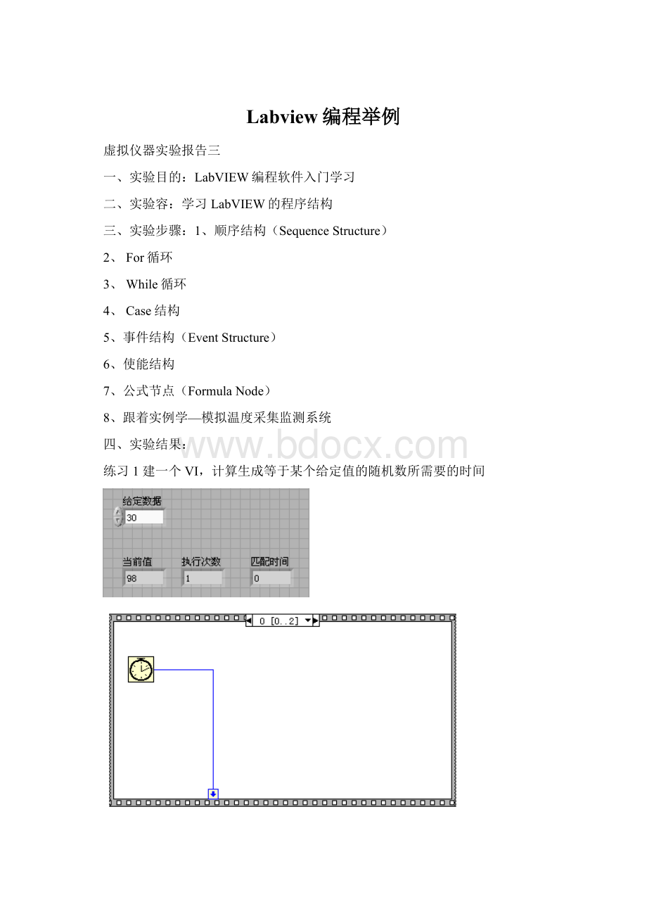 Labview编程举例Word格式.docx