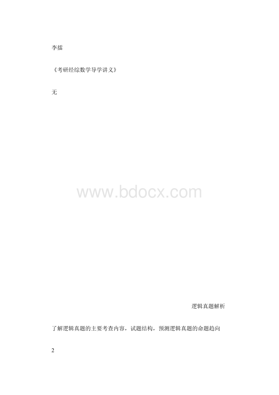 考研英语阅读理解需要熟记的444个短语Word格式文档下载.docx_第2页