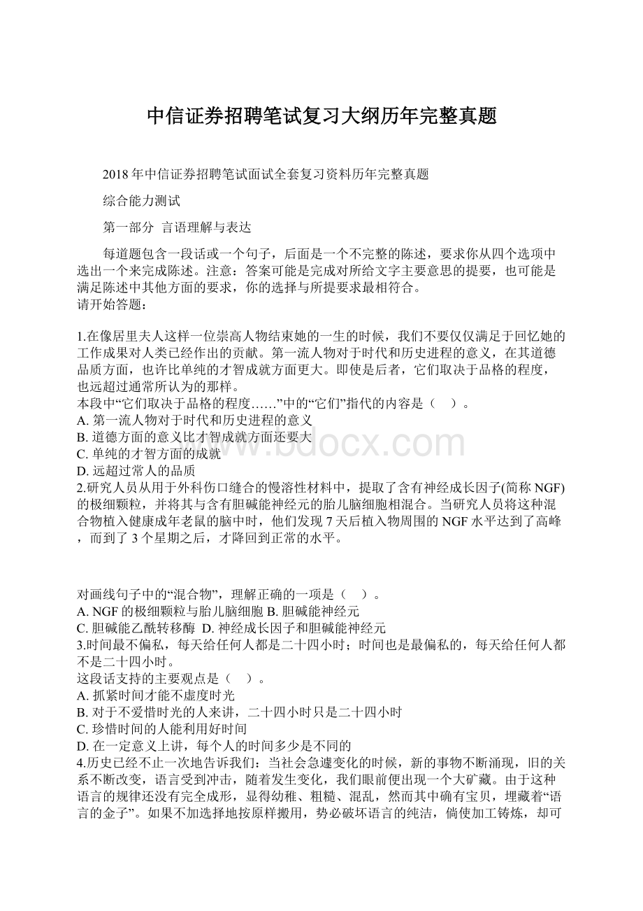 中信证券招聘笔试复习大纲历年完整真题文档格式.docx_第1页